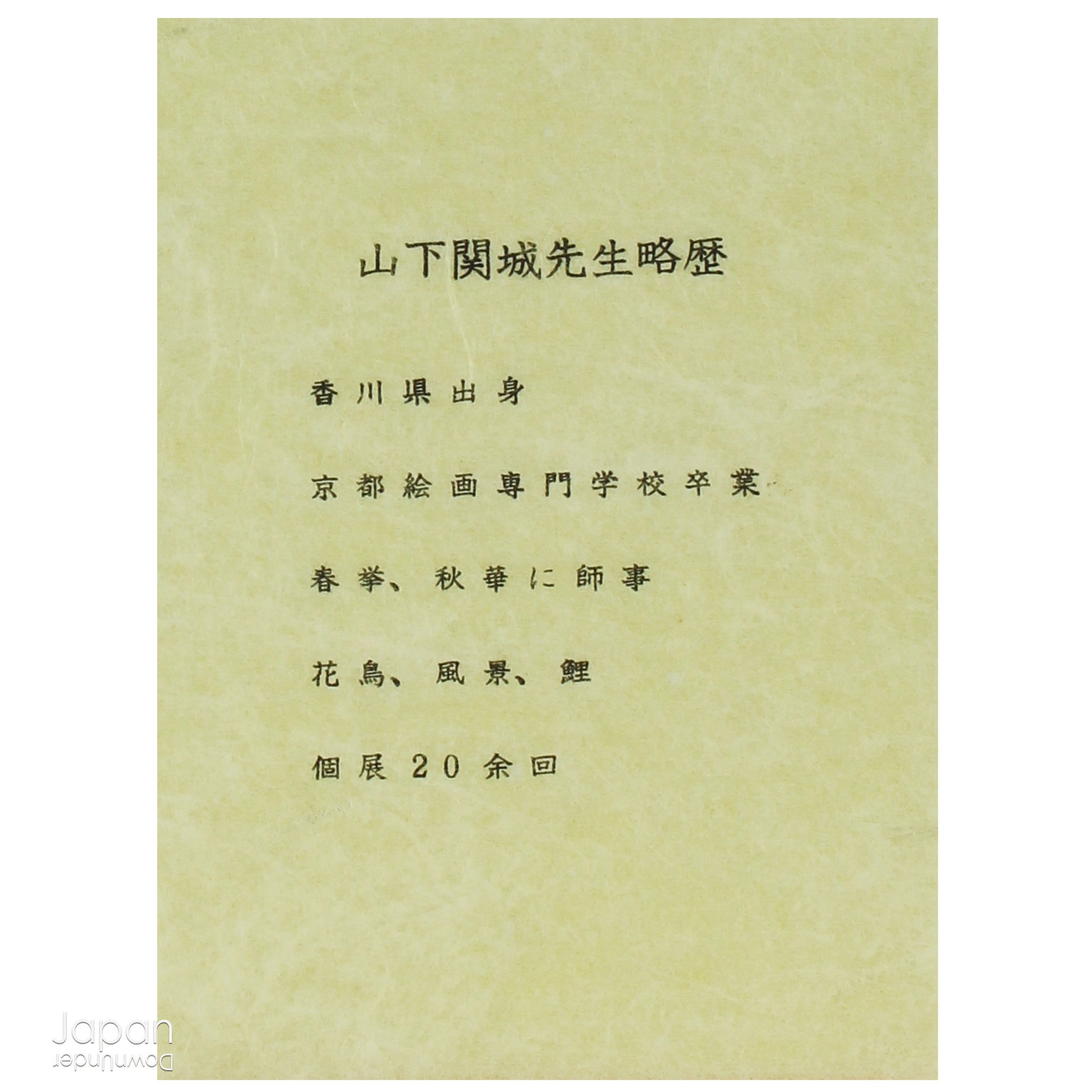 Elevate your space with this exquisite vintage silk tapestry, woven in the prestigious Aya Nishijin-ori technique and elegantly mounted on a traditional shikishi art board. With its radiant gold accents and vibrant silk threads, this piece is both a decorative treasure and a tribute to exceptional Japanese craftsmanship.