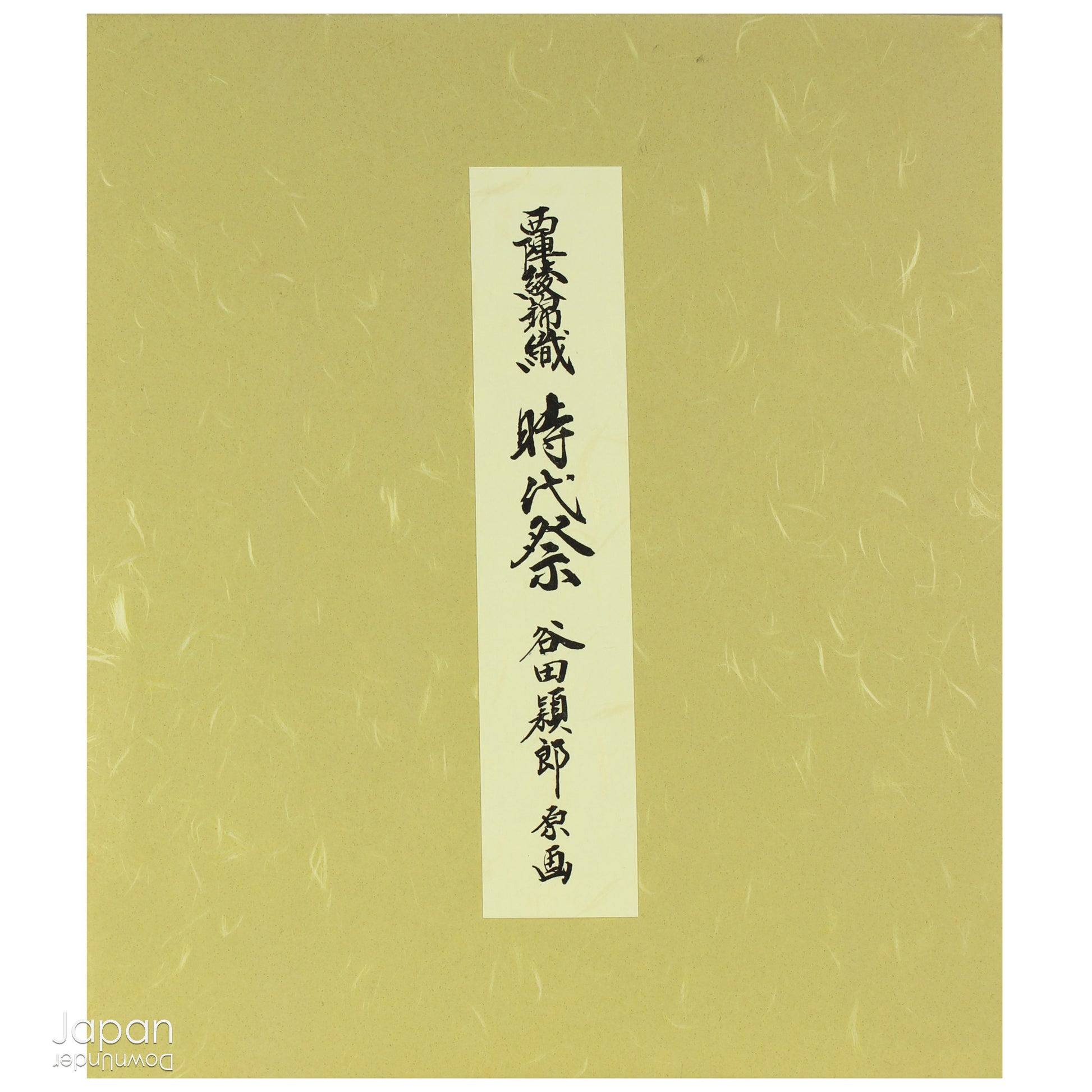 Elevate your space with the quiet elegance of Japanese tradition through this exquisite vintage silk tapestry - an Aya Nishijin-ori masterpiece - expertly woven and mounted on a classic shikishi art board. Glistening silk threads, delicate gold accents, and a richly hued palette draw the viewer in, making this a striking focal point for any interior and a true gem for admirers of fine Japanese craftsmanship.